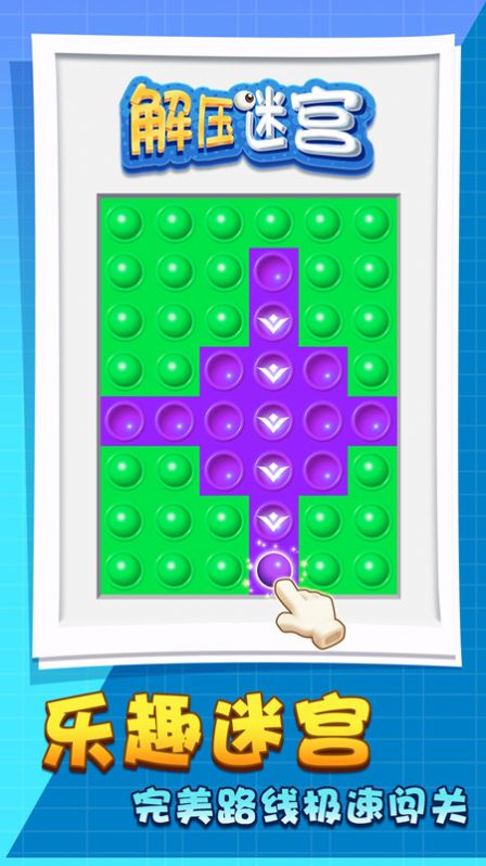 解压迷宫(3)