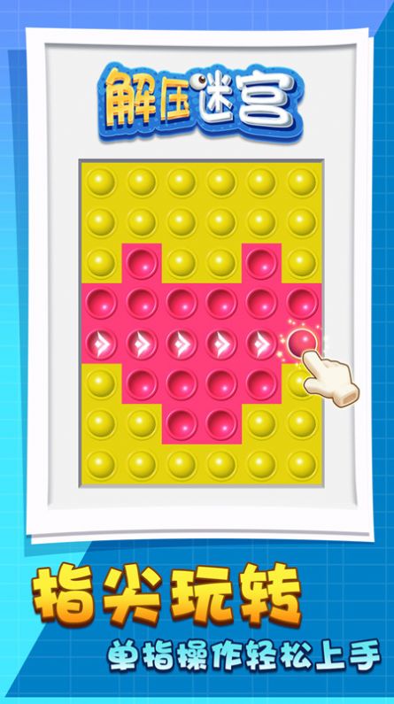 解压迷宫(2)