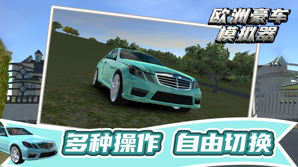 欧洲豪车模拟器(3)