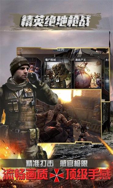 精英绝地枪战(4)