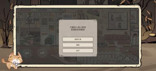 乞丐模拟器流浪猫生存(1)