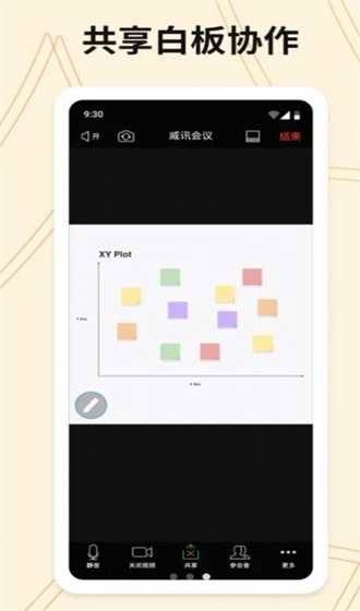 威讯云会议最新版(1)