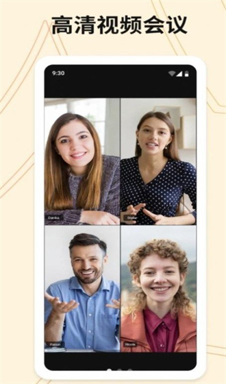 威讯云会议最新版(2)