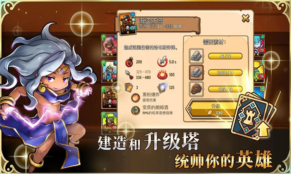 疯狂塔防物语(3)