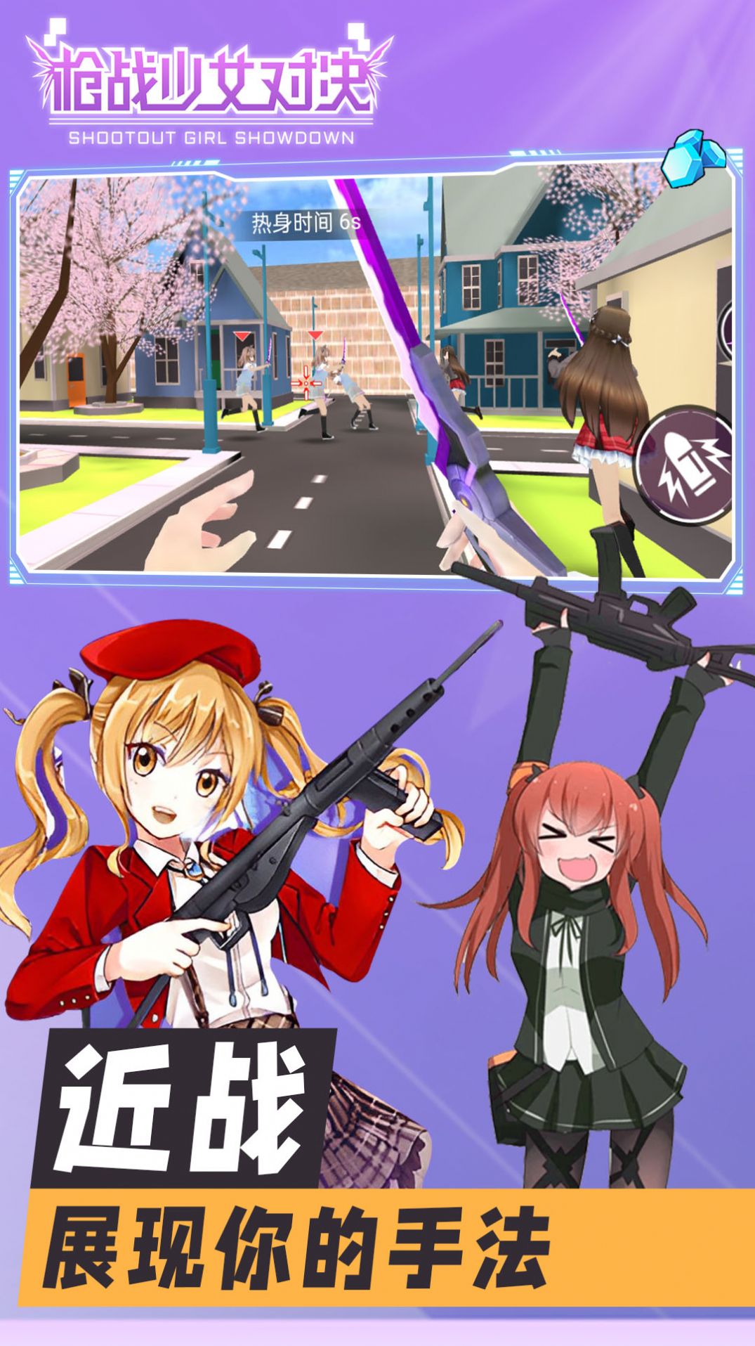 枪战少女对决(2)