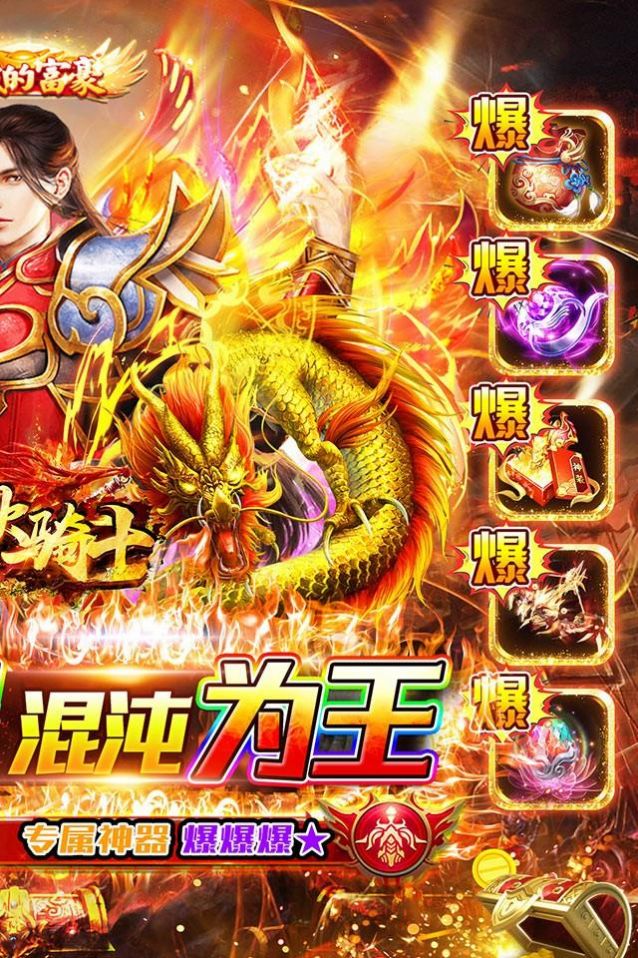 烈火骑士火墙(1)