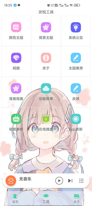 灵悦音乐app(1)