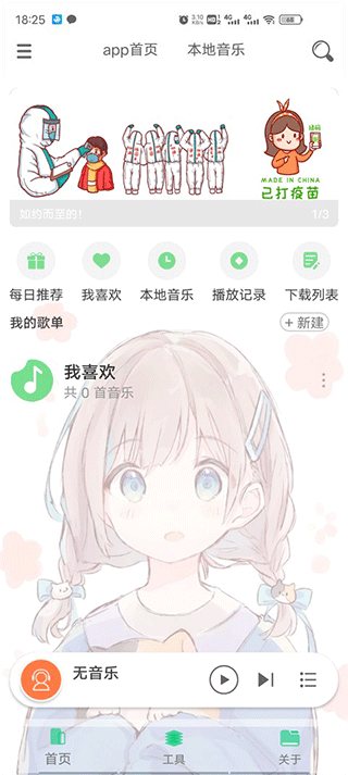 灵悦音乐app(3)