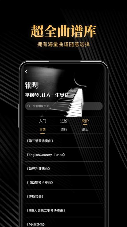 钢琴吧app最新版(3)