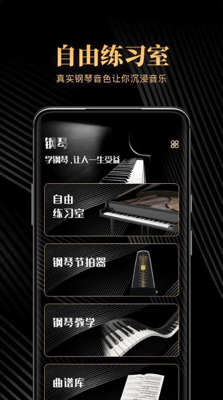 钢琴吧app最新版(1)