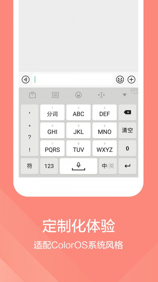 讯飞输入法手机版(3)