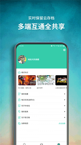 饺子云游戏app(2)