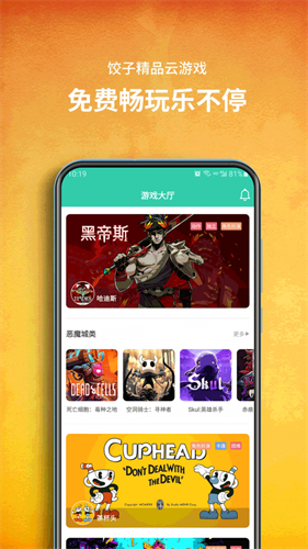 饺子云游戏app(4)