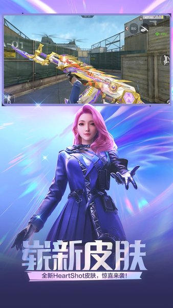 穿越火线体验服手机版(3)