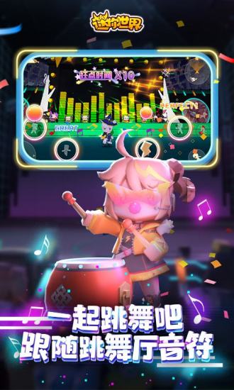 迷你世界体验服安卓版(4)