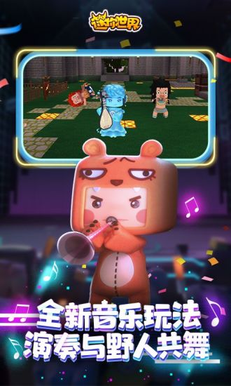 迷你世界体验服安卓版(3)