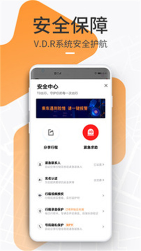 t3出行网约车app(1)