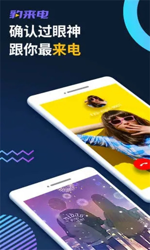 豹来电秀视频(3)