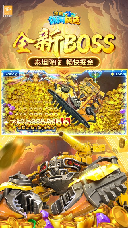 途游休闲捕鱼(3)