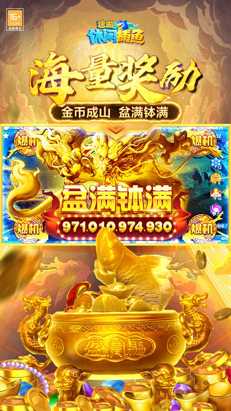 途游休闲捕鱼(1)