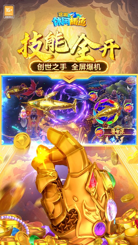 途游休闲捕鱼(2)