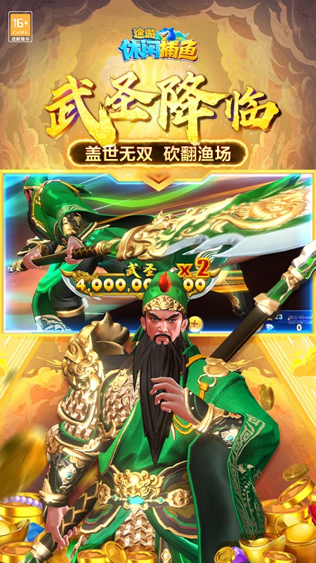 途游休闲捕鱼(4)