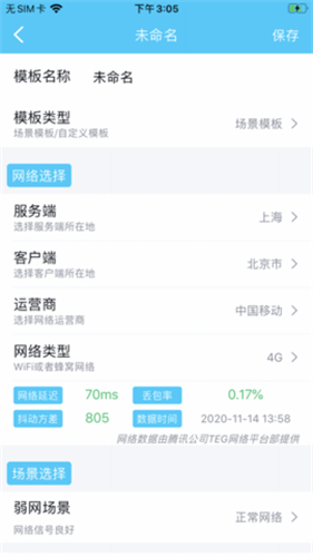 qent弱网测试app(2)