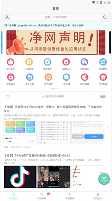 应用营地最新版(4)