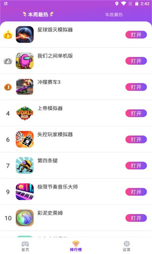 统一游戏盒子(3)