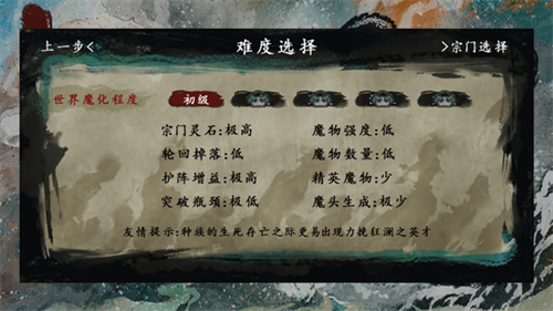 最后的仙门手游(2)