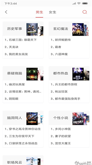 快阅小说免费版(2)