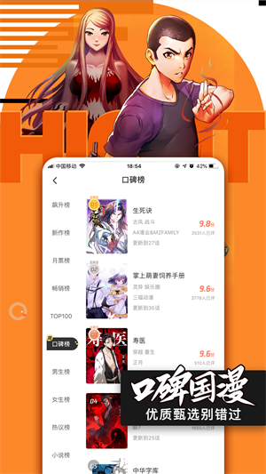 腾讯动漫app(2)