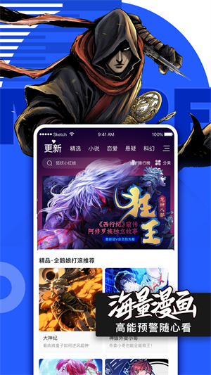 腾讯动漫app(1)