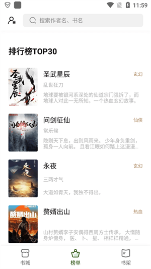 书芽小说app(3)