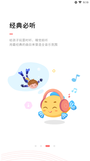 伴鱼音乐app(2)