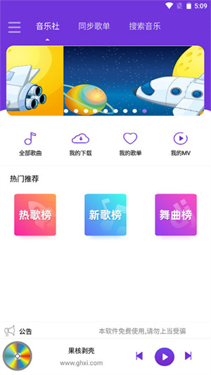 仙乐音乐app(1)