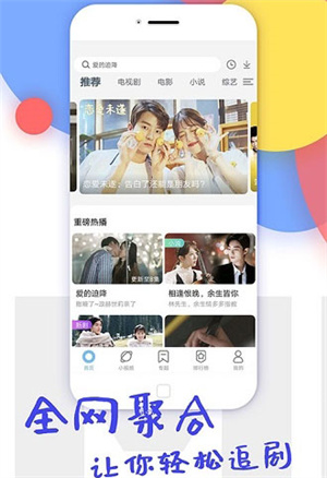 聚视影视大全手机版(1)