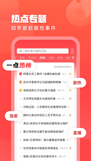 一点资讯app(1)