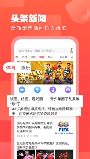 一点资讯app(3)