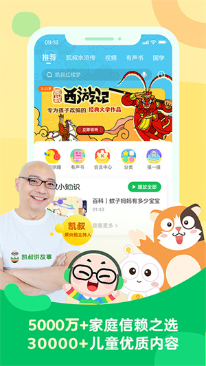 凯叔讲故事app(1)