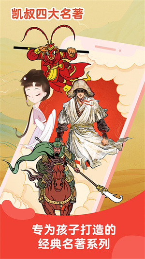 凯叔讲故事app(2)