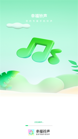 幸福铃声(1)