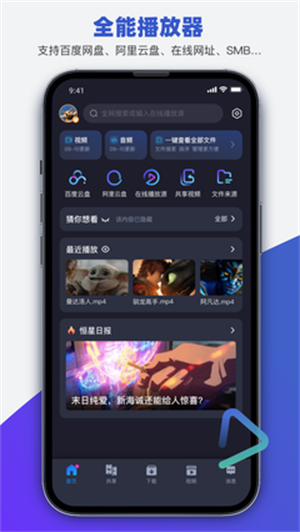 恒星播放器app(2)