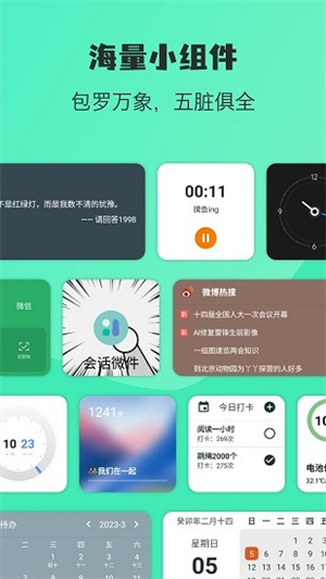 万象小组件app(3)