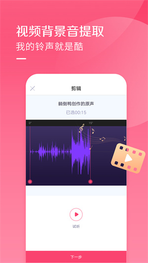 酷音铃声app(2)