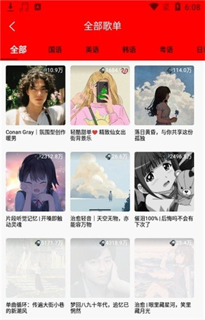 轻听音乐app(3)