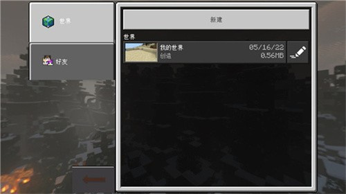 我的世界教育版(1)