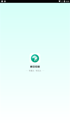 麦田短剧最新版(2)