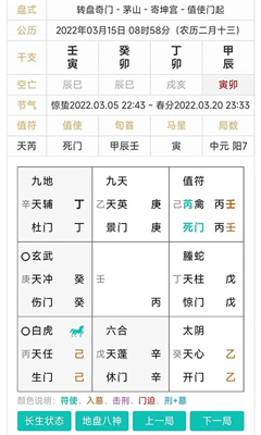 热卜八字排盘(3)