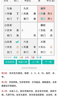 热卜八字排盘(4)